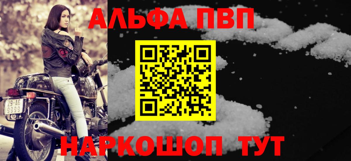 Alpha-PVP мука Каспийск