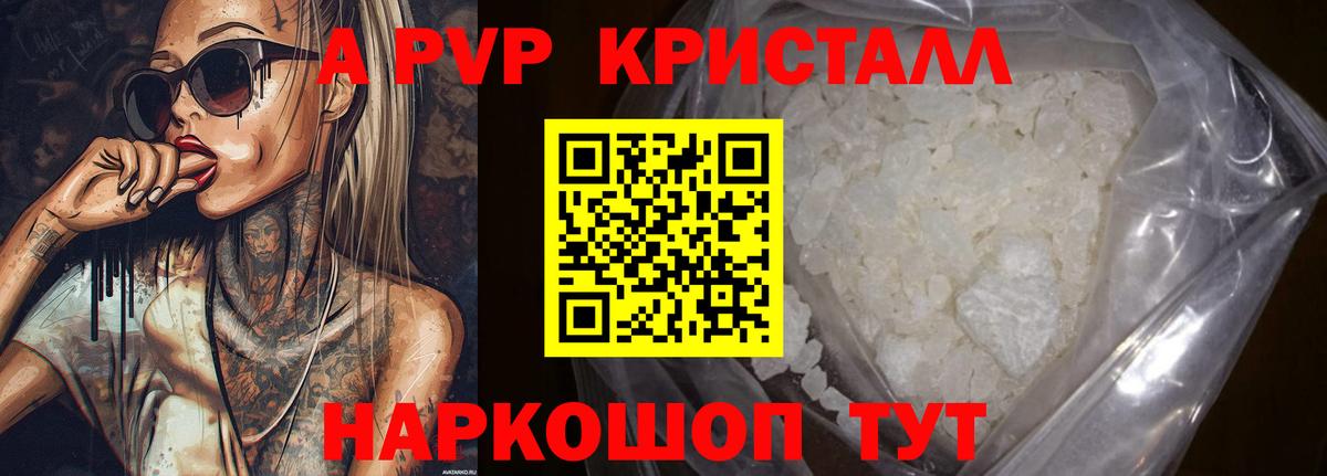 A PVP Crystall  А ПВП СК КРИС  купить наркотик  Каспийск  Вход с VPN  A PVP 