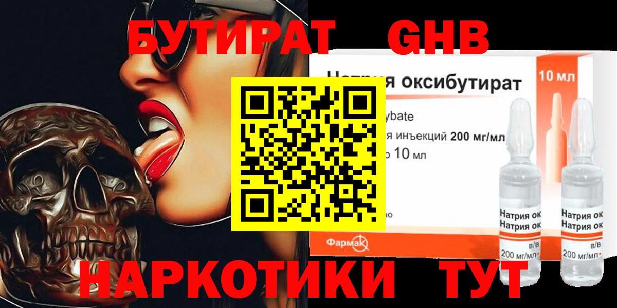 Каспийск  БУТИРАТ 1.4BDO  Вход с VPN 
