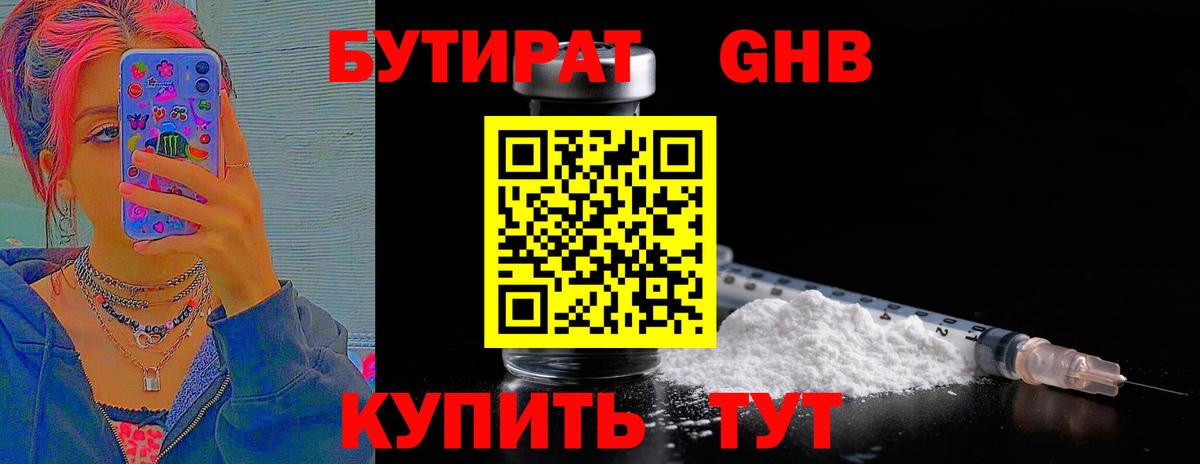 Бутират жидкий экстази Каспийск