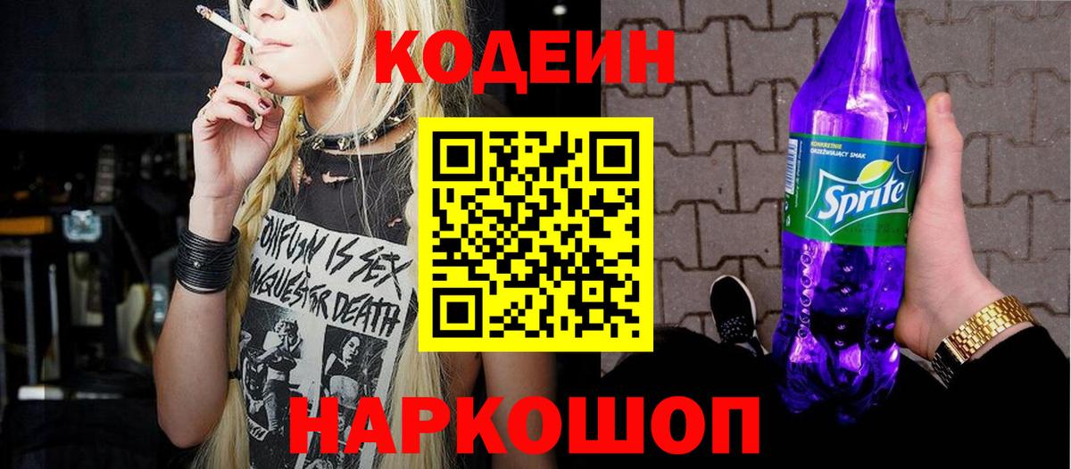 Кодеин напиток Lean (лин)  Вход с VPN  Каспийск  Кодеин напиток Lean (лин) 