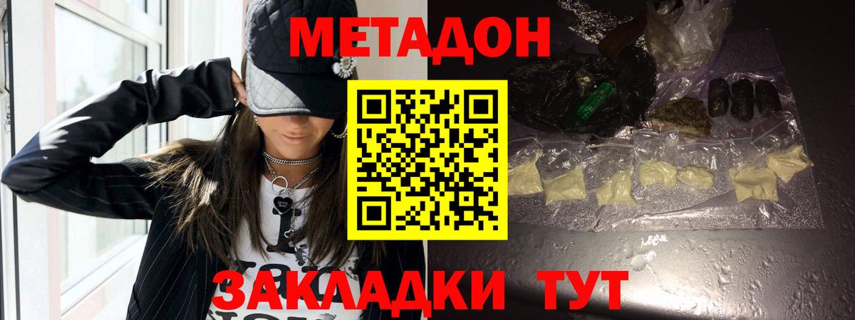 Метадон methadone  Метадон мёд  Каспийск  Вход с VPN 